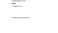 小学科学湘教版三年级上册3 整理百宝箱巩固练习