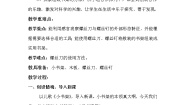 小学科学15 组装小书架教案设计