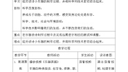 小学科学16 认识与设计乐器教学设计
