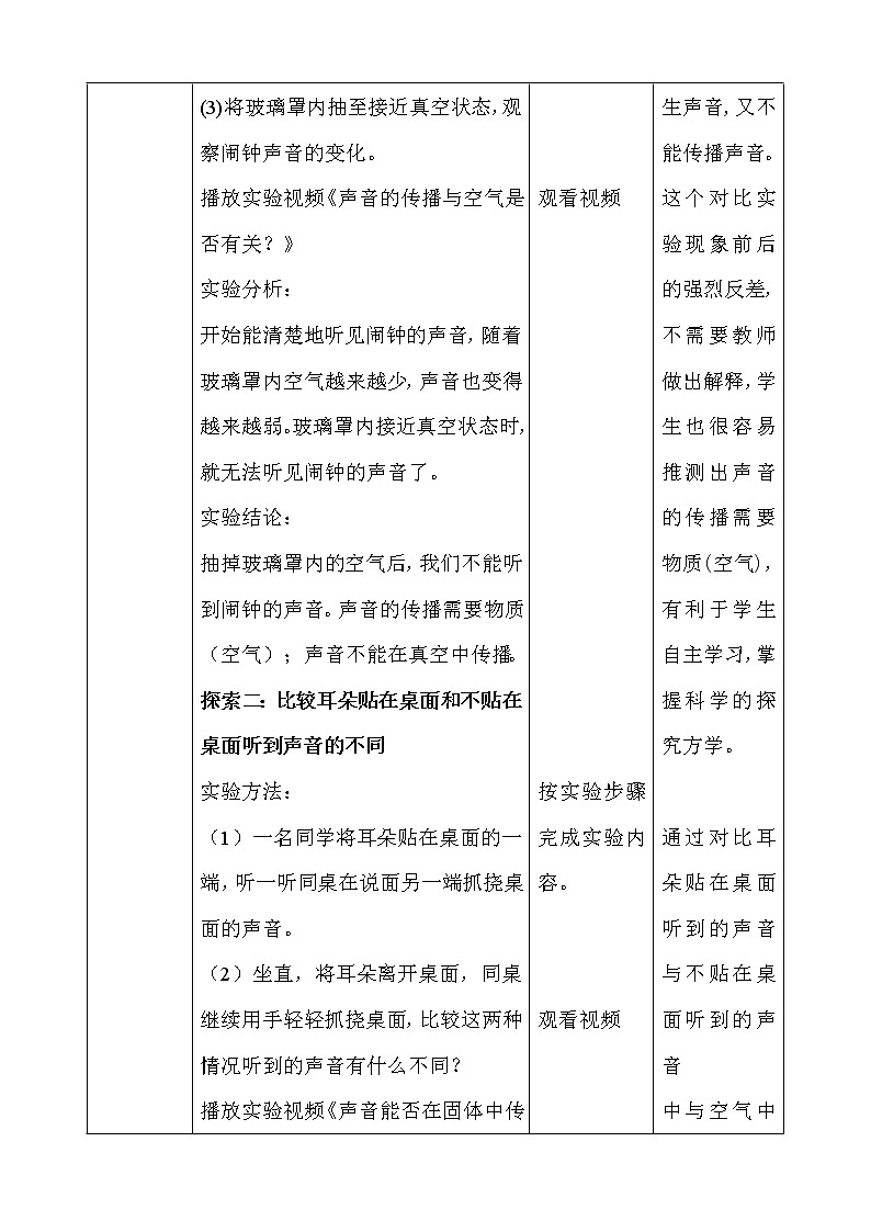 新人教鄂教版科学四上:5.14声音的传播教案03