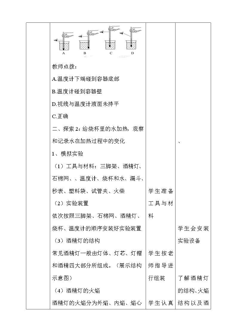 新人教鄂教版科学四上：4.12水的沸腾教案03