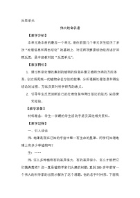 科学四年级上册反思单元 伟大的命名者教案设计