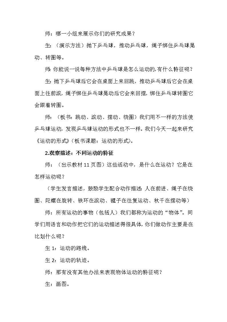 1.4 运动的形式 教学设计+反思02