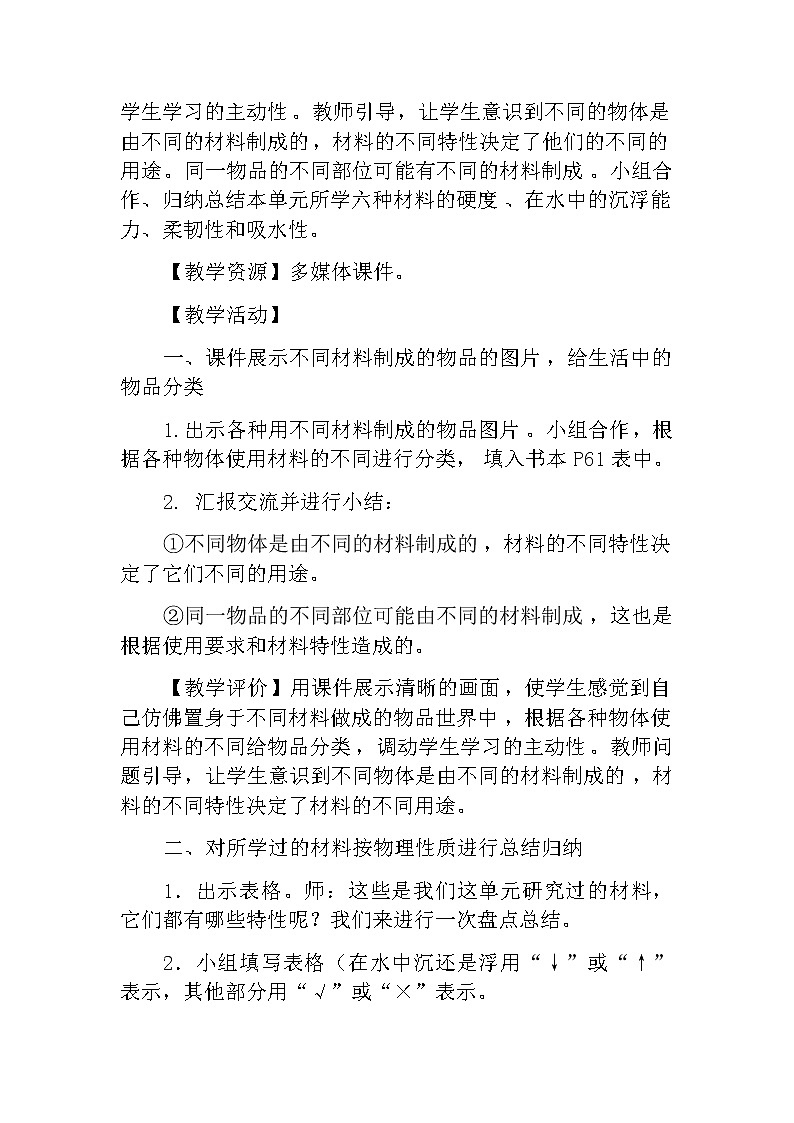 教科版科学三年级上册 (教案)3.7《给身边的材料分类》02