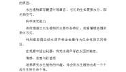 小学科学4、水生植物教案设计