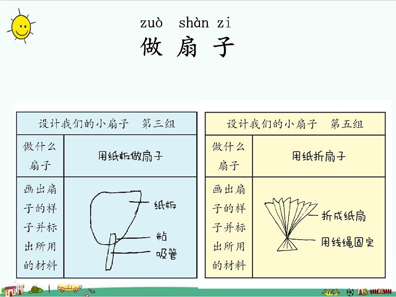 湘教版二年级下册科学5.2人工世界的作用课件PPT04