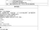 小学科学粤教粤科版 (2017)三年级下册第2单元 消化和呼吸10 健康生活教案