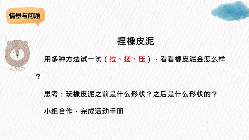 冀人版科学二年级下册 2 改变物体的形状 PPT课件03