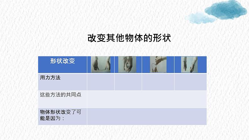 冀人版科学二年级下册 2 改变物体的形状 PPT课件06