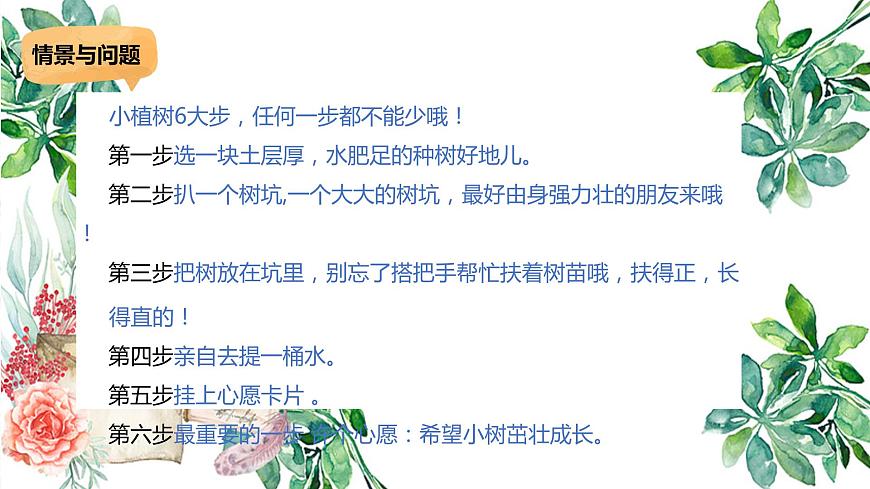 冀人版科學二年級下冊5做個綠色小使者課件第5頁