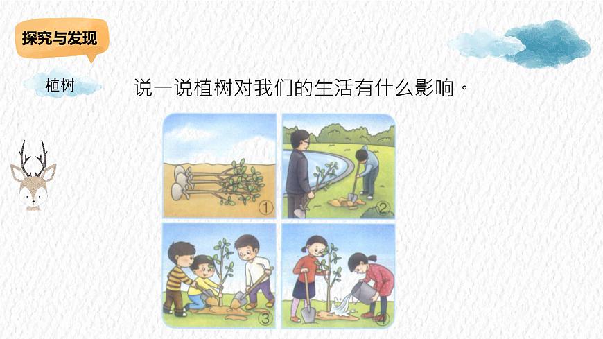 冀人版科學二年級下冊5做個綠色小使者課件第6頁