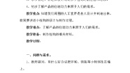 小学科学青岛版 (六三制2017)一年级下册16 做个小挂钩教学设计