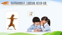 小学6 动物的运动教学演示ppt课件