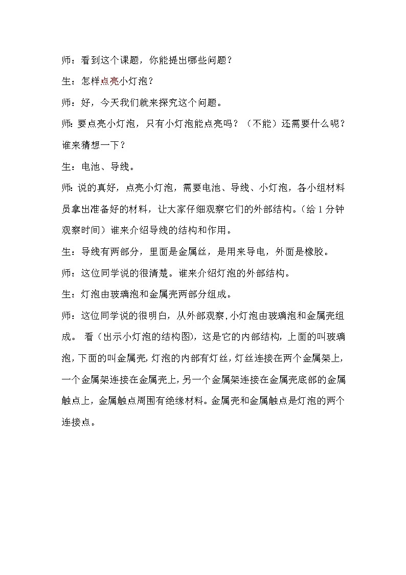 《点亮小灯泡》教案设计03
