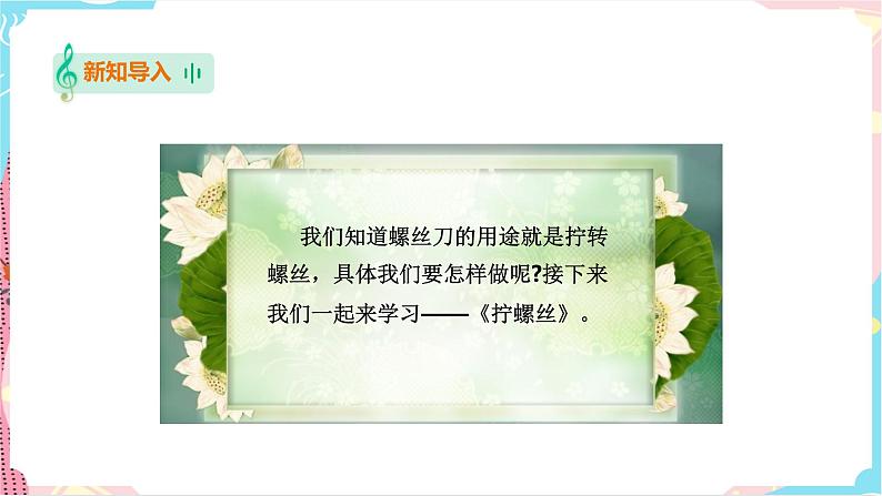 苏教版二年级下册 4.11 拧螺丝 PPT课件+教案+同步练习03