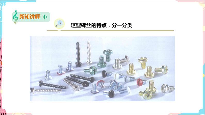 苏教版二年级下册 4.11 拧螺丝 PPT课件+教案+同步练习04
