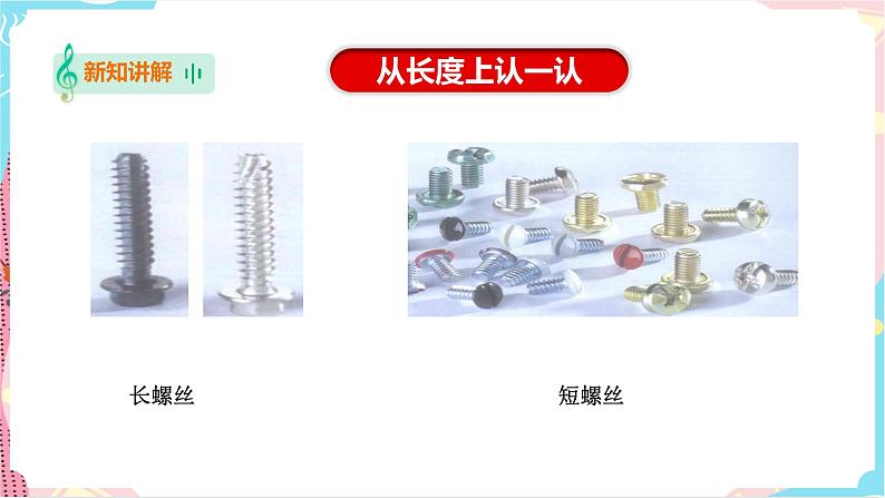 苏教版二年级下册 4.11 拧螺丝 PPT课件+教案+同步练习05