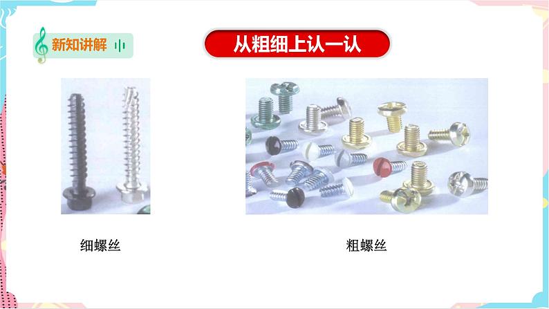 苏教版二年级下册 4.11 拧螺丝 PPT课件+教案+同步练习06