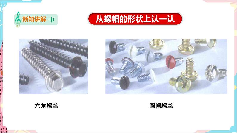 苏教版二年级下册 4.11 拧螺丝 PPT课件+教案+同步练习07