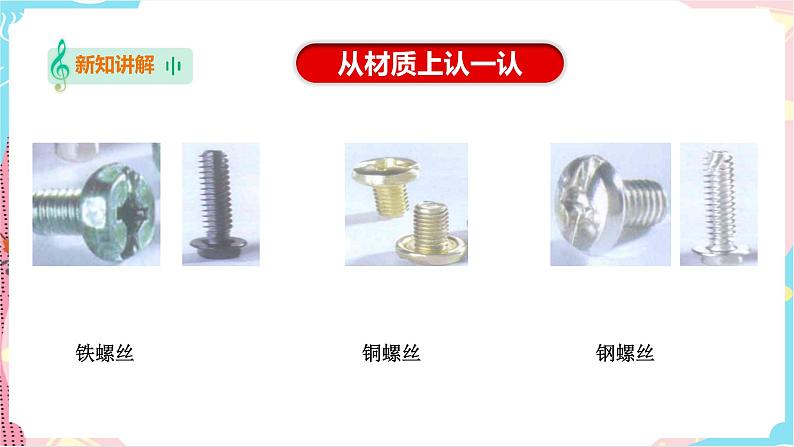 苏教版二年级下册 4.11 拧螺丝 PPT课件+教案+同步练习08