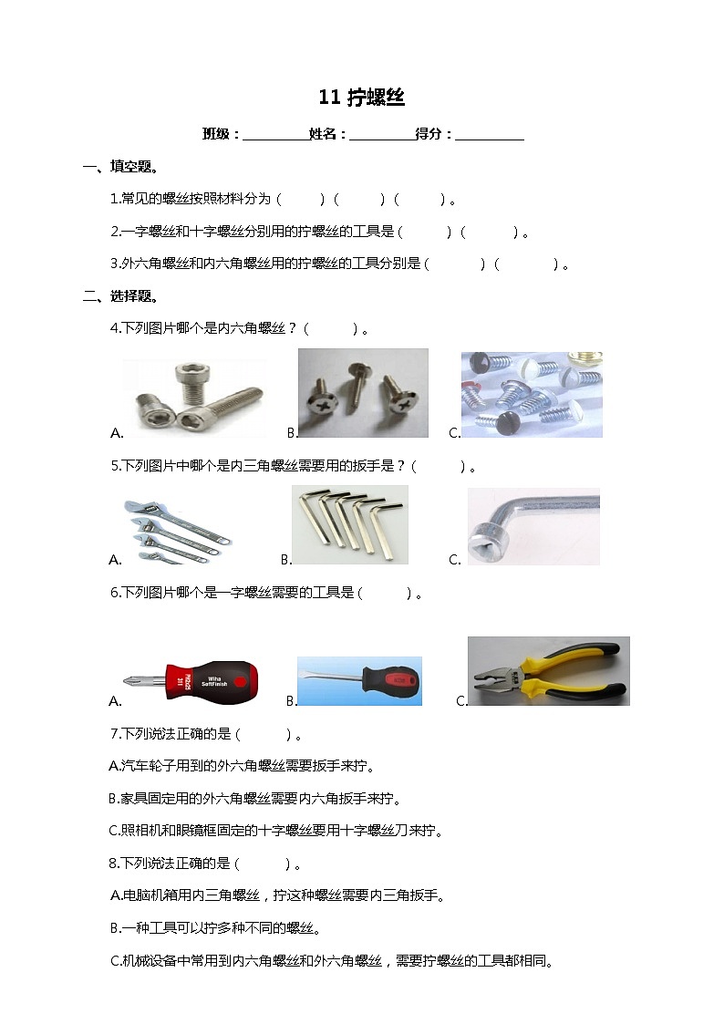 苏教版二年级下册 4.11 拧螺丝 PPT课件+教案+同步练习01