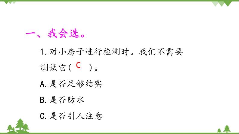【精品资料】大象版 科学 三年级下册(全册)1.5舒适的“家” 课件ppt+练习ppt02