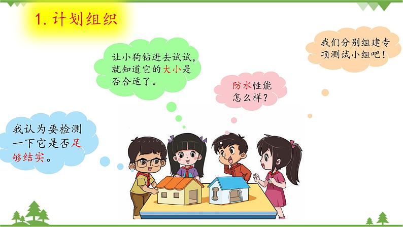 【精品资料】大象版 科学 三年级下册(全册)1.5舒适的“家” 课件ppt+练习ppt05