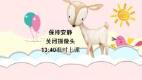 科學(xué)三年級下冊1 生物與非生物課文內(nèi)容ppt課件