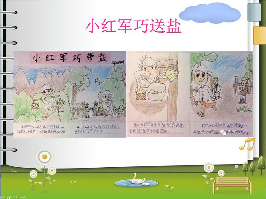 大象版科學(xué)一下1.2《水和鹽的故事》PPT課件第2頁