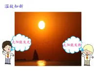 大象版科學(xué)一下3.2《太陽對動植物的影響》PPT課件+素材