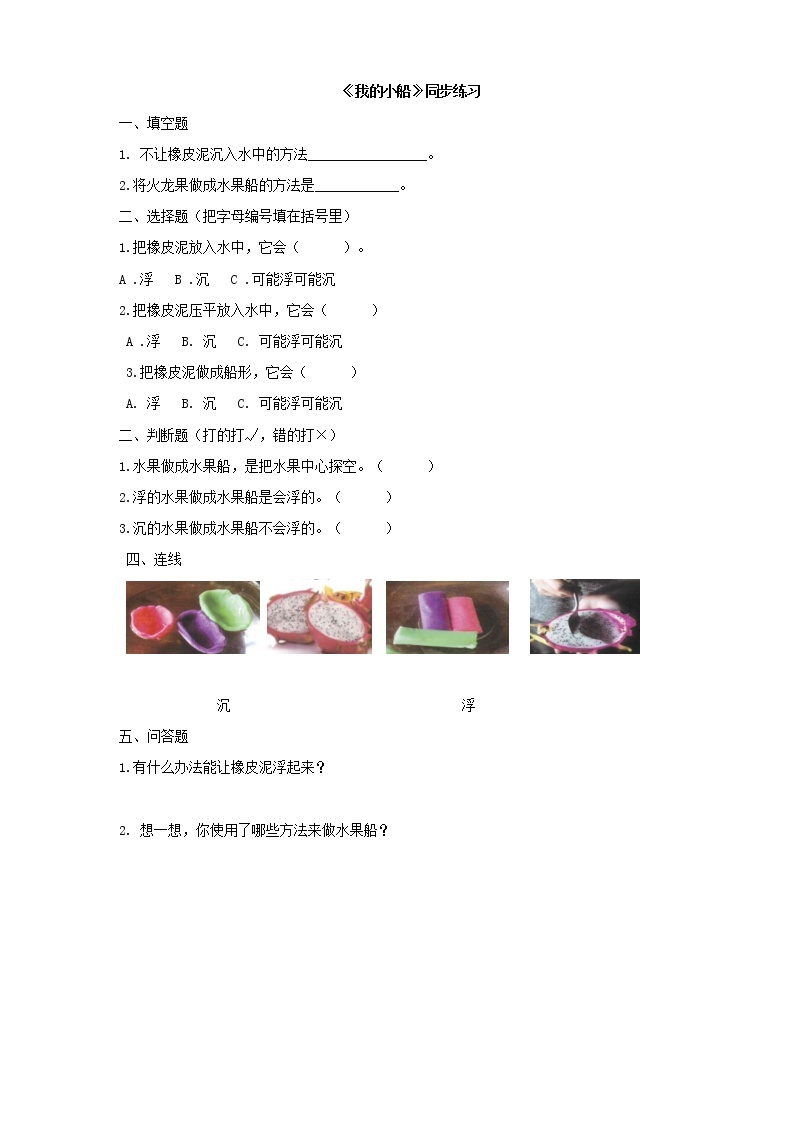 粤教粤科版科学一年级下册：2.7《我的小船》 课件PPT+教案+同步练习01