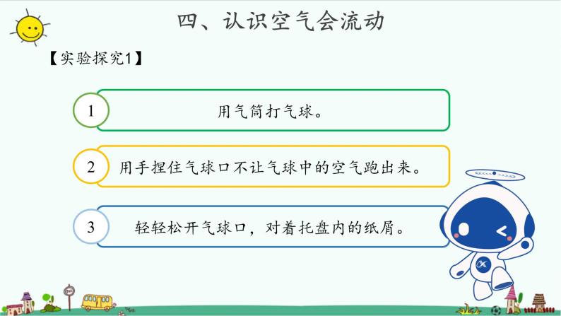 苏教版科学一年级下册：9 空气是什么样的 课件 PPt课件+教案+视频05