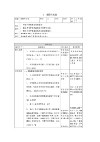 小学科学教科版 (2017)二年级下册3.观察与比较教案