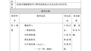 教科版科学二下全册教案（表格式）