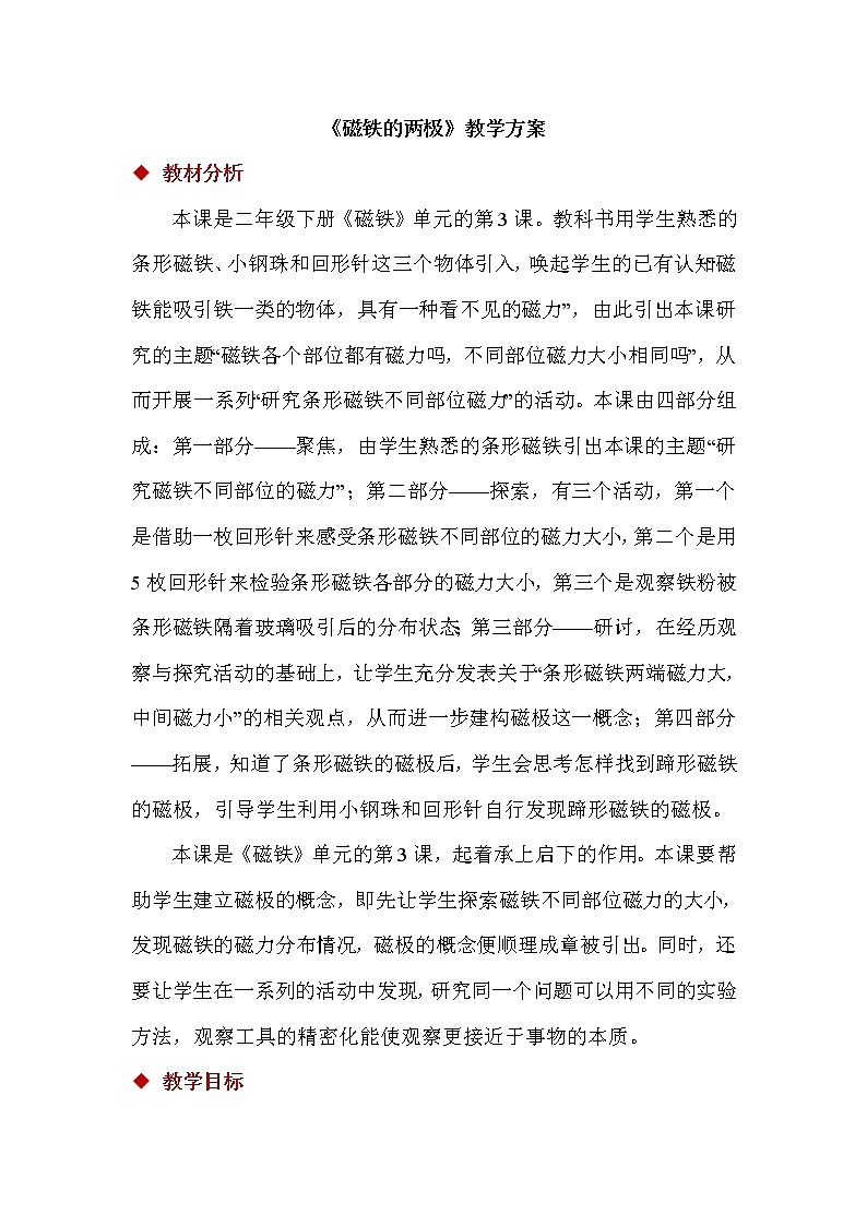 1.3 磁铁的两极 课件(12张PPT)+教案01