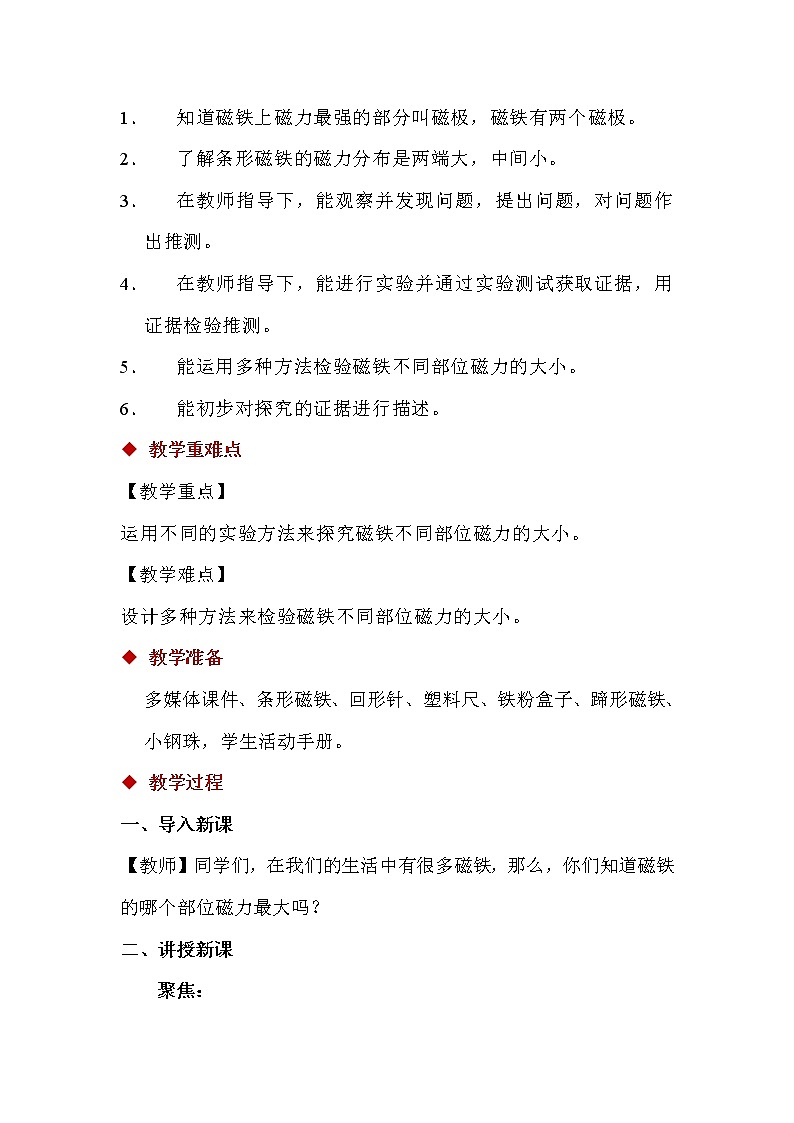 1.3 磁铁的两极 课件(12张PPT)+教案02