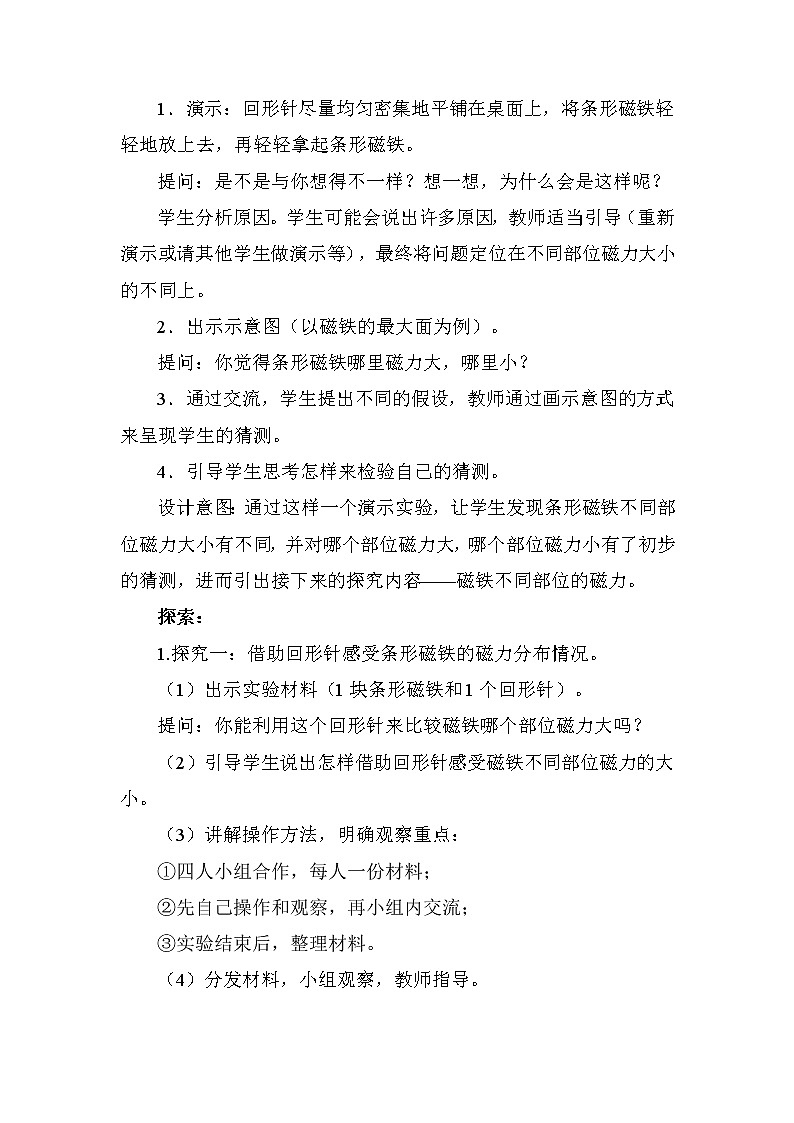 1.3 磁铁的两极 课件(12张PPT)+教案03