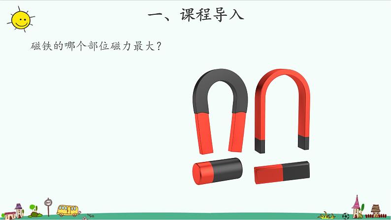 1.3 磁铁的两极 课件(12张PPT)+教案02