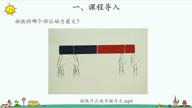 1.3 磁铁的两极 课件(12张PPT)+教案03