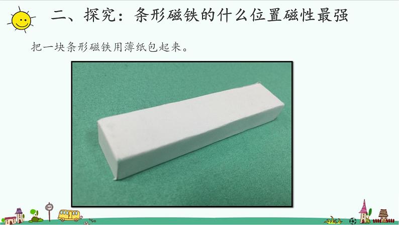 1.3 磁铁的两极 课件(12张PPT)+教案04