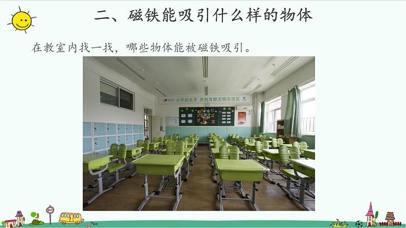 1.1 磁铁能吸引什么 课件(13张PPT)+教案05