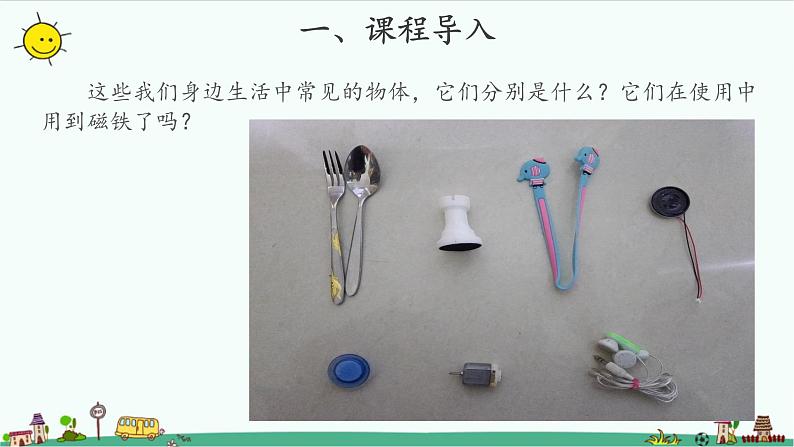 1.7 磁铁和我们的生活 课件(共12张PPT)+教案04