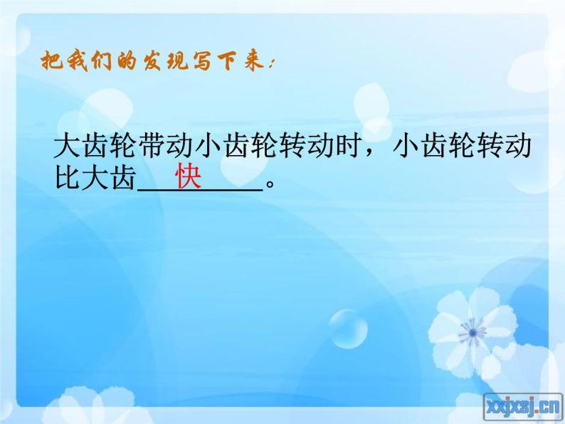 小学科学六年级上册第一单元1.8自行车上的简单机械 课件07