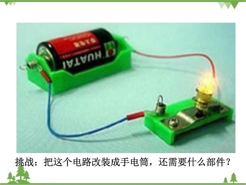教科版小学四年级下册1.6做个小开关 PPT课件+教案+音视频02