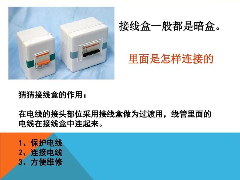 教科版小学四年级下册1.7不一样的电路连接 PPT课件+教案+音视频03