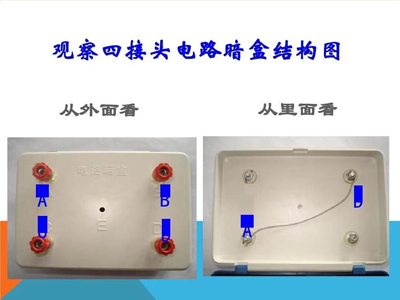 教科版小学四年级下册1.7不一样的电路连接 PPT课件+教案+音视频05