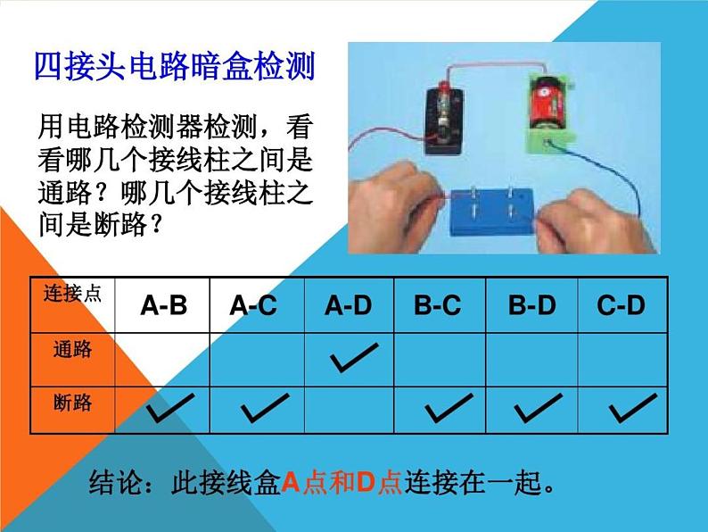 教科版小学四年级下册1.7不一样的电路连接 PPT课件+教案+音视频06