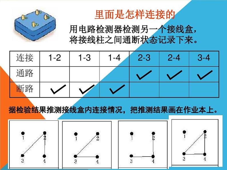 教科版小学四年级下册1.7不一样的电路连接 PPT课件+教案+音视频08