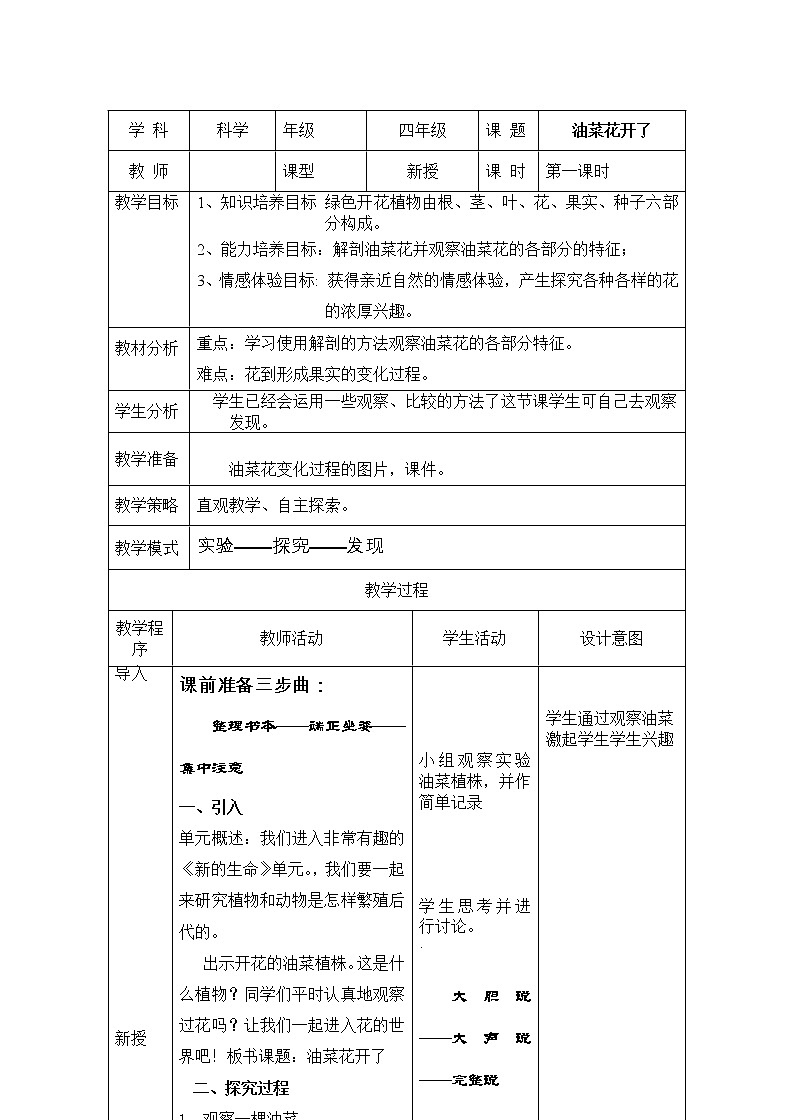 教科版小学四年级下册2.1油菜开花了 PPT课件+教案+音视频01