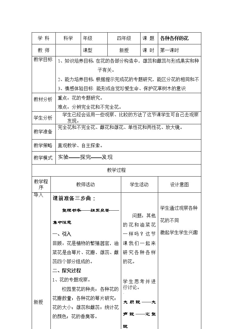 教科版小学四年级下册2.2各种各样的花 PPT课件+教案+音视频01